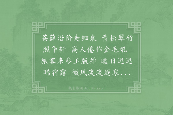 林仰《金台寺》