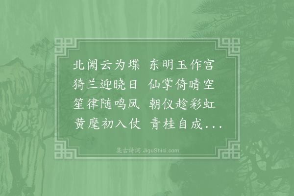 林光朝《东宫生日六首·其一·壬辰》