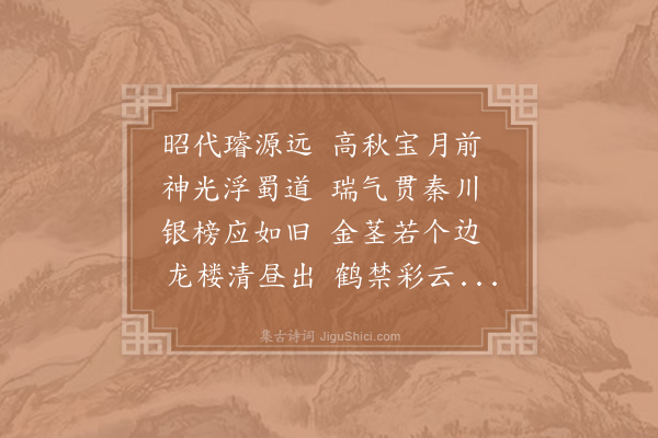 林光朝《东宫生日六首·其二·癸巳》