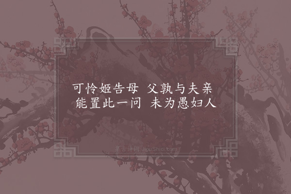 林同《妇女之孝二十首·其二·雍姬》