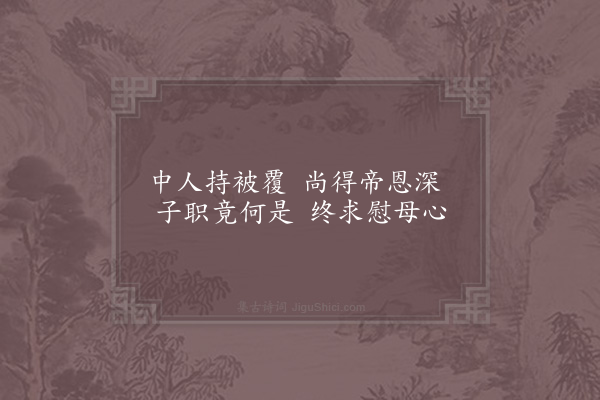 林同《贤者之孝二百四十首·其八十九·冯豹》