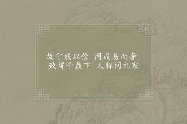 林同《贤者之孝二百四十首·其三十三·林放》