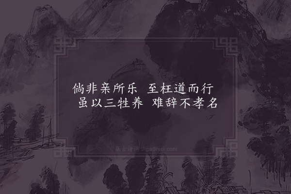 林同《贤者之孝二百四十首·其二百十九·穆宁》