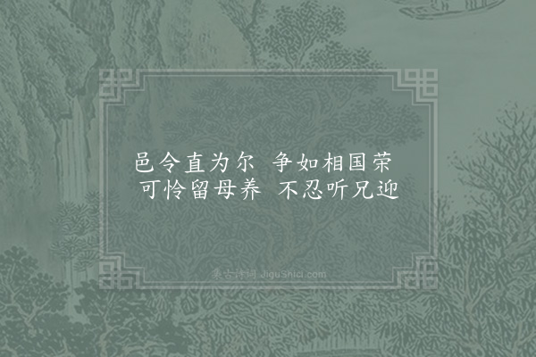 林同《贤者之孝二百四十首·其七十九·薛修》