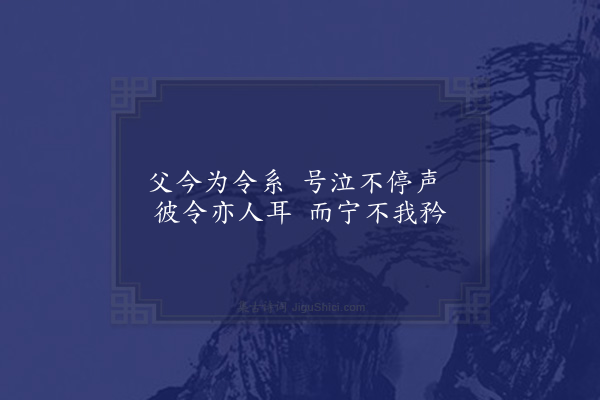 林同《贤者之孝二百四十首·其一百七·乐恢》