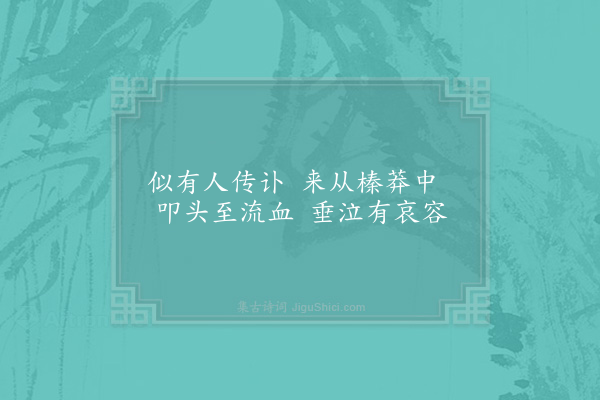 林同《禽兽昆虫之孝十首·其九·蛇》