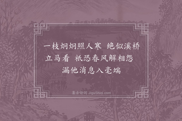 林季仲《墨梅》