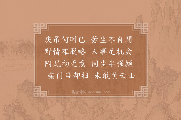 林季仲《感兴》