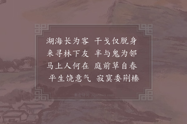 林季仲《戴唐卿挽词》