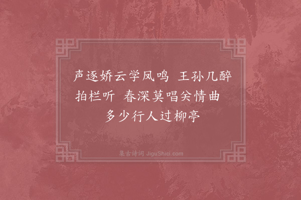 林尚仁《赠歌者》