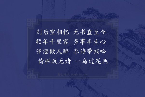 林尚仁《怀潘寒岩》