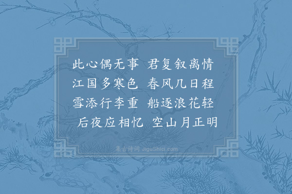 林尚仁《送友人别》