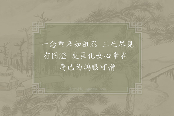 林泳《杂述·其七》