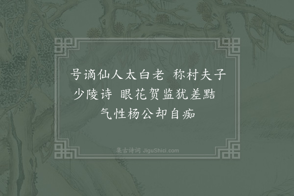 林泳《杂述·其一》