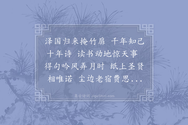 林泳《读老人近诗》