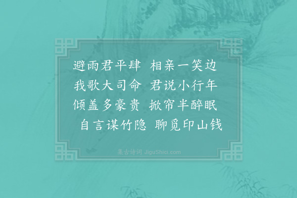 林泳《赠俞竹心》