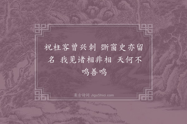 林泳《杂述·其七》