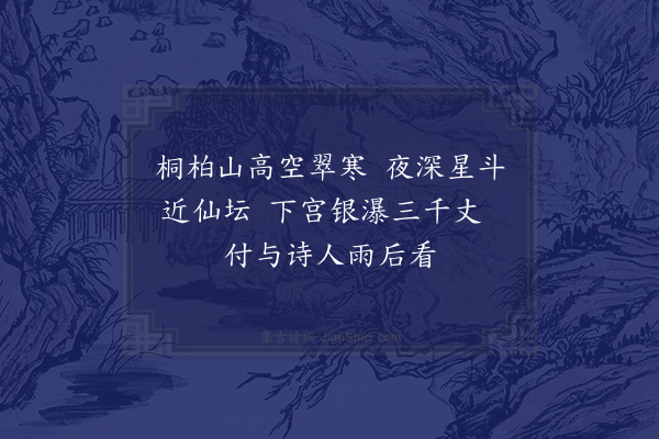 林表民《送倪平仲高士归天台·其二》