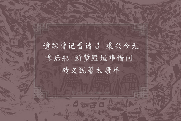 林表民《剡中诗》