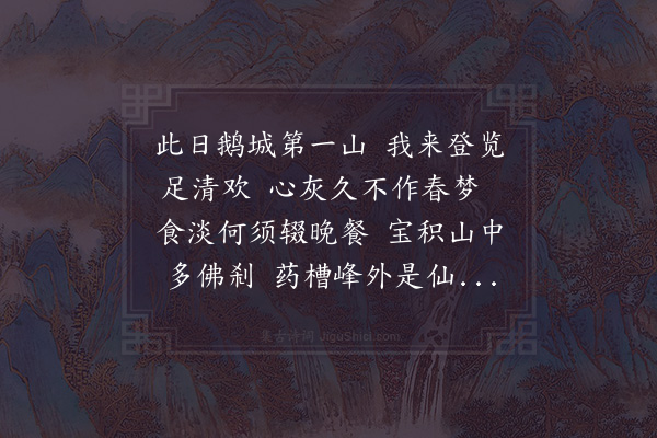 林俛《游罗浮》