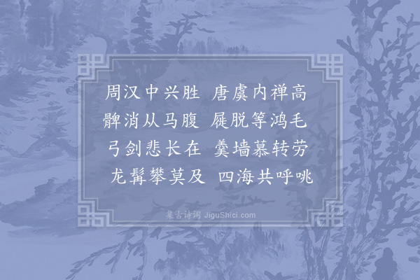 林栗《高宗皇帝挽词·其二》