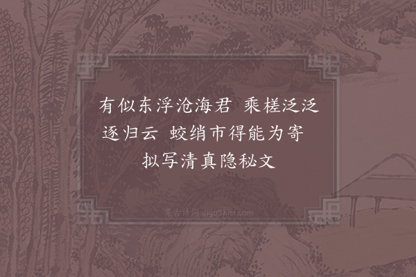 林逋《送丁秀才归四明》