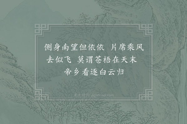 林逋《送人之苍梧》