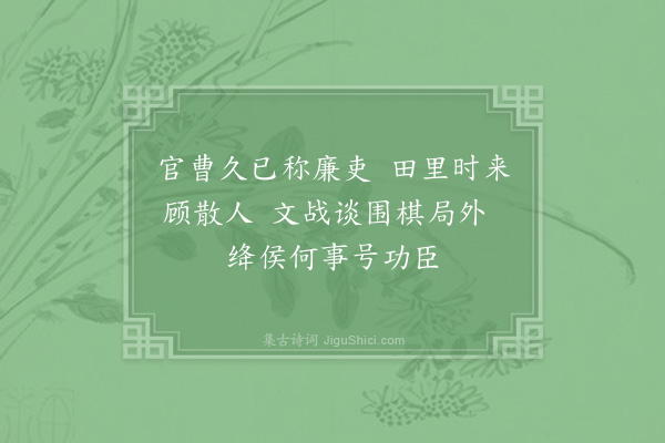 林逋《载答》