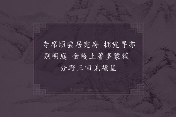 林逋《寄上金陵马右丞·其一》