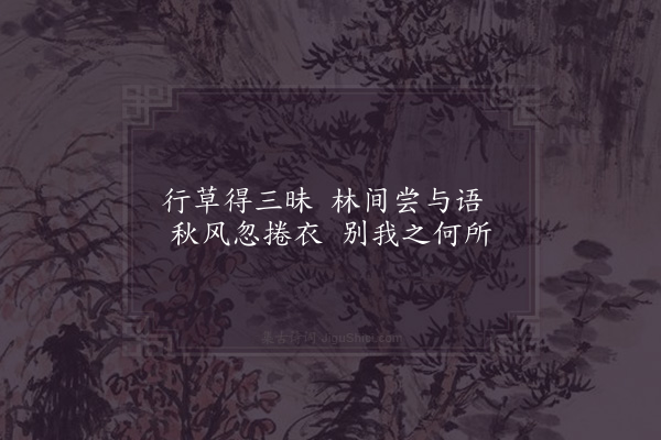 林逋《赠中师草圣》