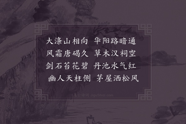 林逋《洞霄宫》