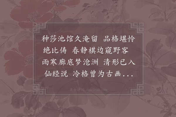 林逋《荣家鹤》