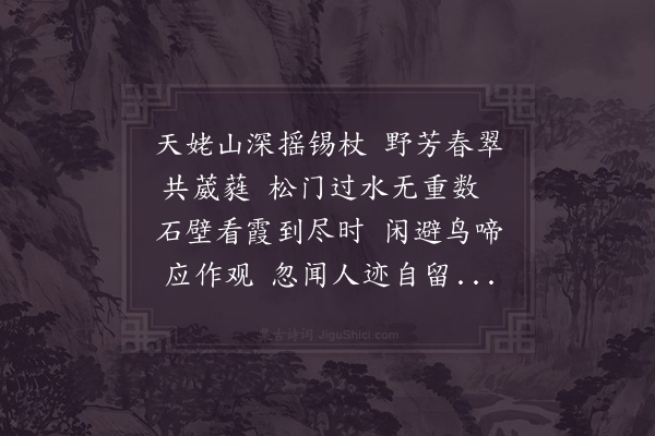 林逋《送文光师游天台》