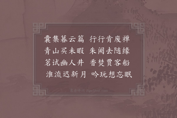 林逋《送长吉上人》