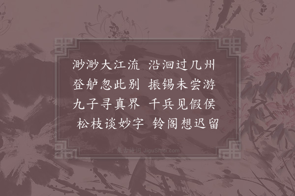 林逋《送闻义师谒池阳郡守》