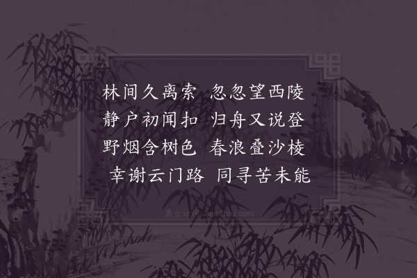 林逋《送皎师归越》