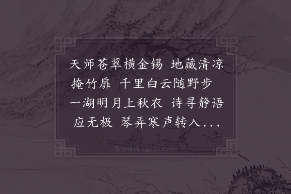 林逋《闻灵皎师自信州归越以诗招之》