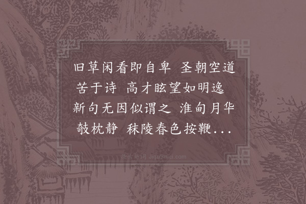 林逋《读种先生丁密谏诗》