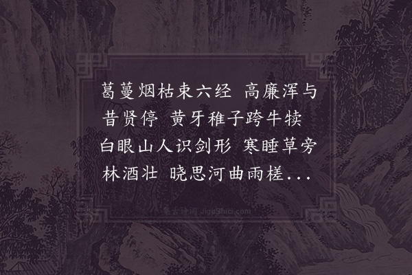 林逋《寄傅霖》