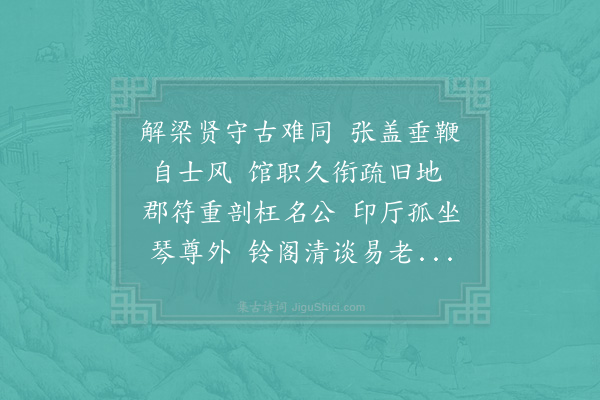 林逋《寄解州李学士》