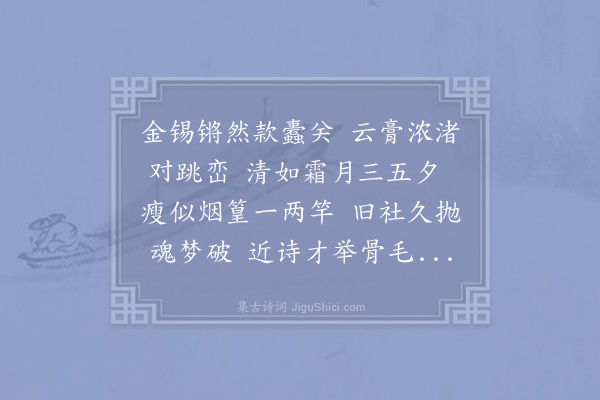 林逋《喜皎然师见访书赠》