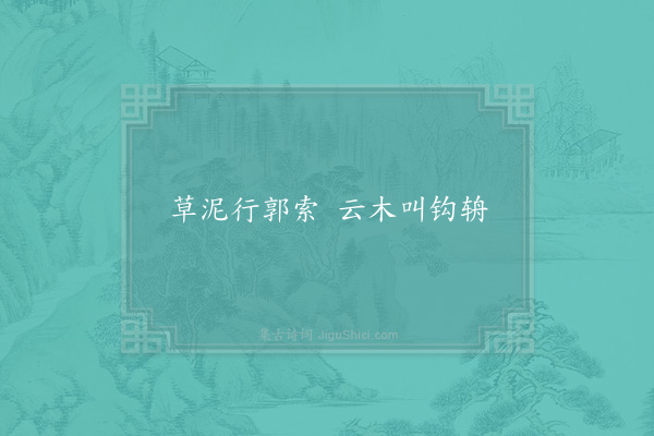 林逋《句·其一》