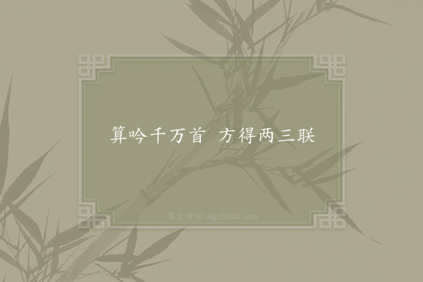 林逋《句·其十一》