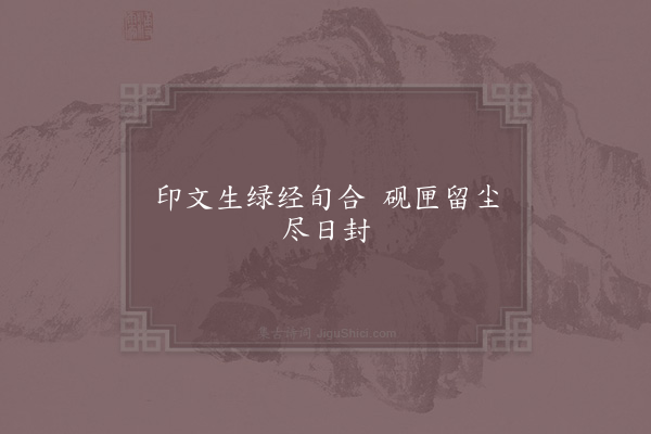 林逋《句·其十》