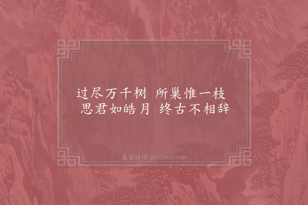 秦鸿《思君·其二》