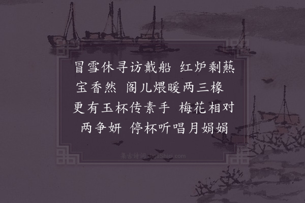 林淳《浣溪沙·郑尚书席上再作》