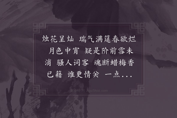 林淳《减字木兰花·其二》