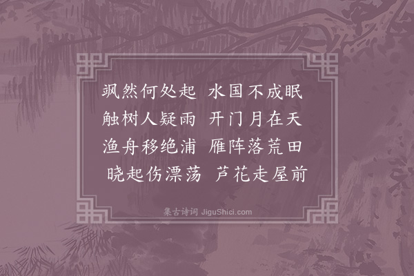 林景英《秋风》