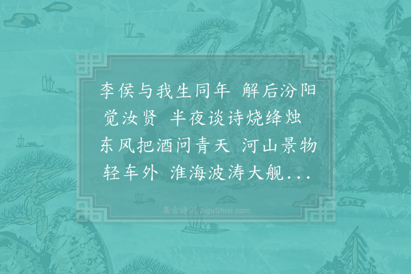 谢肃《介休李贯道以安东知县听对于山西布政司与余同寓太原右卫知事刘景高所其还所治也诗以赠之》