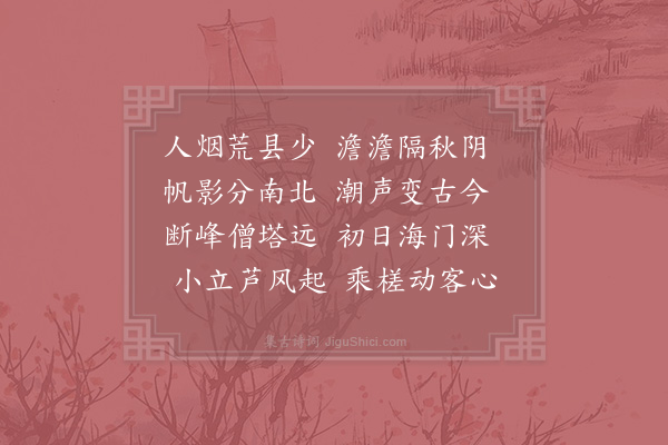 林景熙《飞云渡》